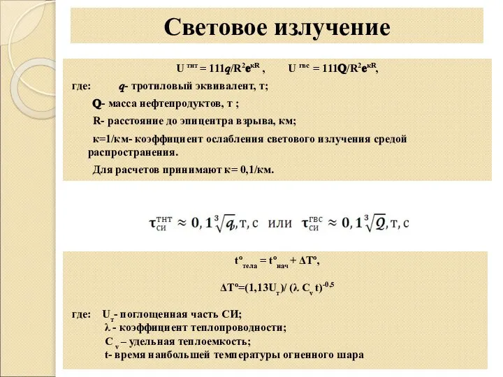 U тнт = 111?/R2?кR , U гвс = 111?/R2?кR, где: ?-