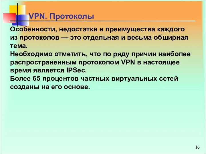 Особенности, недостатки и преимущества каждого из протоколов — это отдельная и