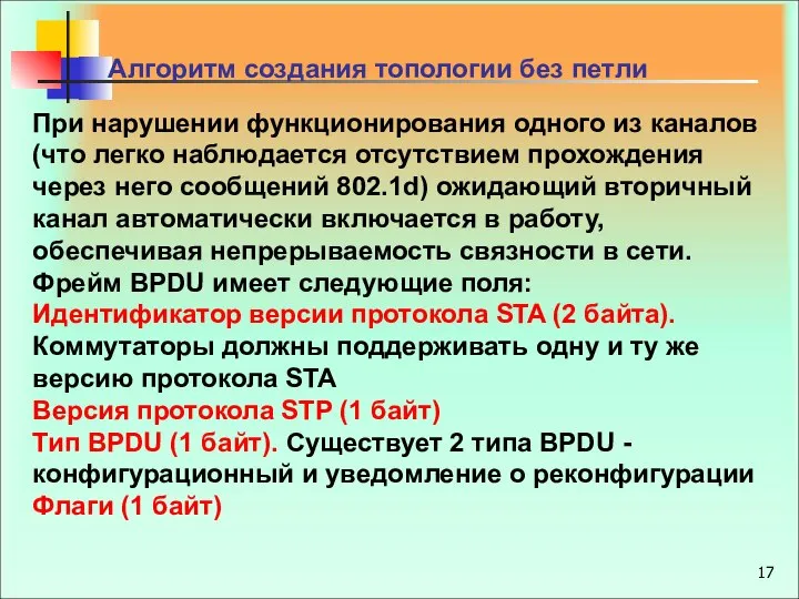 При нарушении функционирования одного из каналов (что легко наблюдается отсутствием прохождения