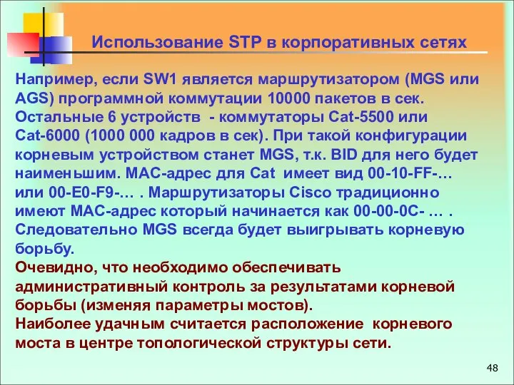 Например, если SW1 является маршрутизатором (MGS или AGS) программной коммутации 10000