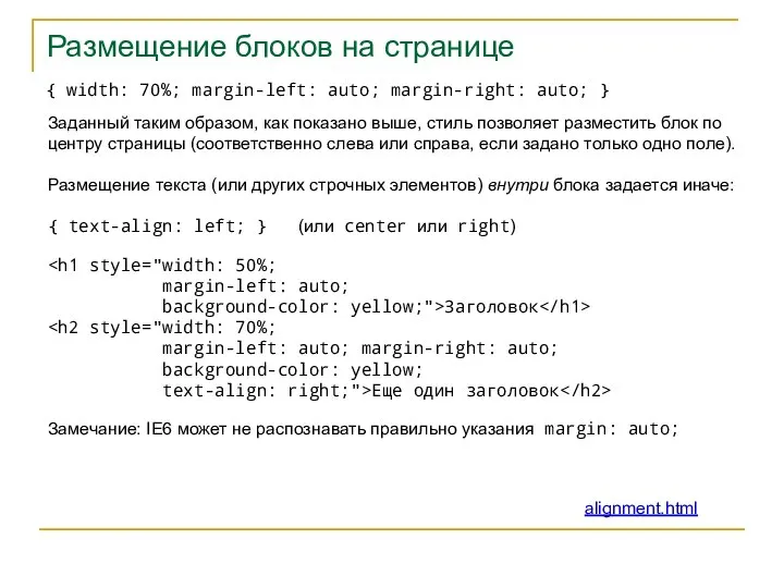 Размещение блоков на странице { width: 70%; margin-left: auto; margin-right: auto;