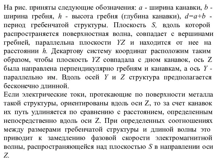 На рис. приняты следующие обозначения: а - ширина канавки, b -