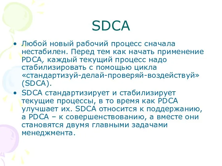 SDCA Любой новый рабочий процесс сначала нестабилен. Перед тем как начать