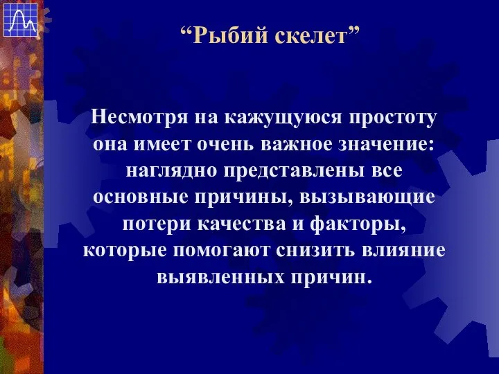 Несмотря на кажущуюся простоту она имеет очень важное значение: наглядно представлены