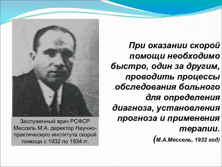 При оказании скорой помощи необходимо быстро, один за другим, проводить процессы