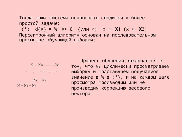 Тогда наша система неравенств сводится к более простой задаче: (*) d(X)