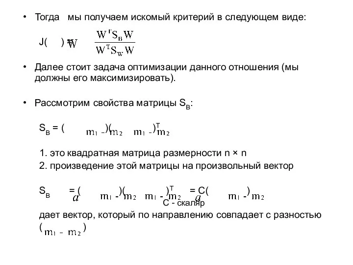 Тогда мы получаем искомый критерий в следующем виде: J( ) =