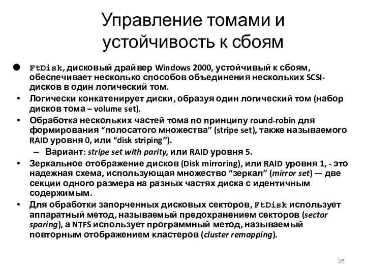 Управление томами и устойчивость к сбоям FtDisk, дисковый драйвер Windows 2000,