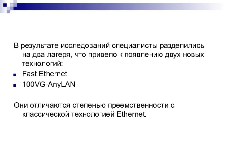 В результате исследований специалисты разделились на два лагеря, что привело к