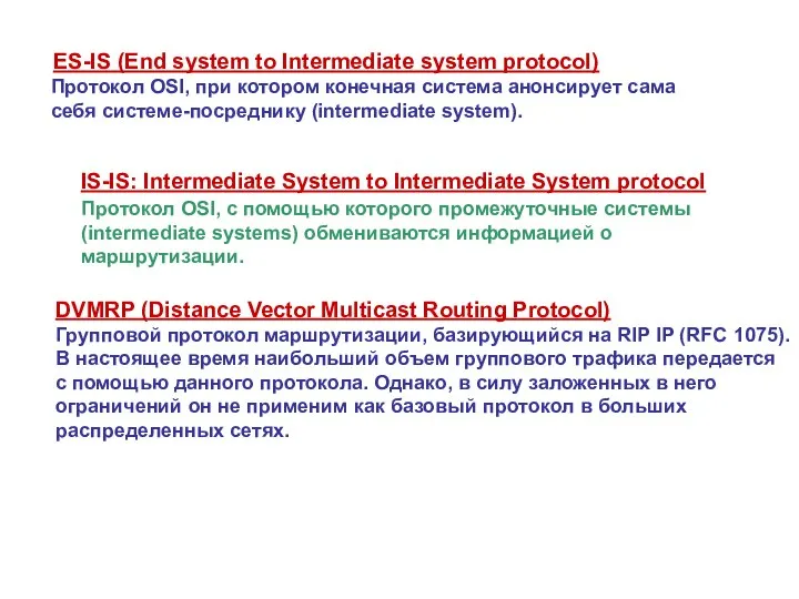 Протокол OSI, при котором конечная система анонсирует сама себя системе-посреднику (intermediate