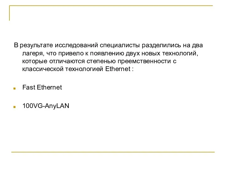 В результате исследований специалисты разделились на два лагеря, что привело к