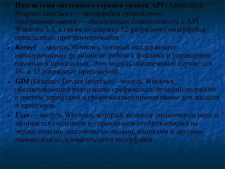 Подсистема системного сервиса уровня API (Application Program Interface) — интерфейса прикладного