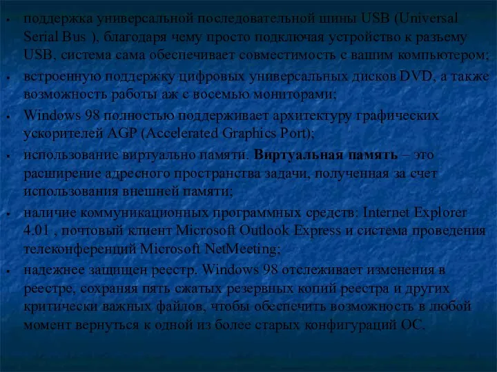 поддержка универсальной последовательной шины USB (Universal Serial Bus ), благодаря чему