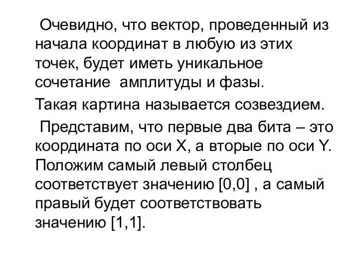 Очевидно, что вектор, проведенный из начала координат в любую из этих