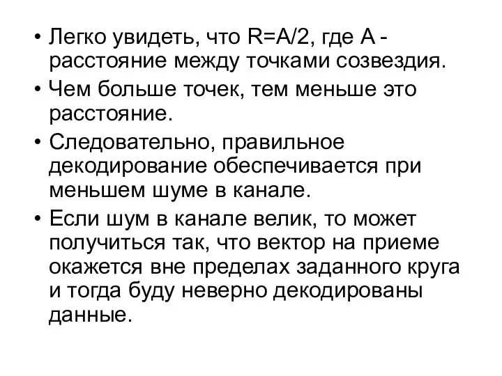 Легко увидеть, что R=A/2, где A - расстояние между точками созвездия.