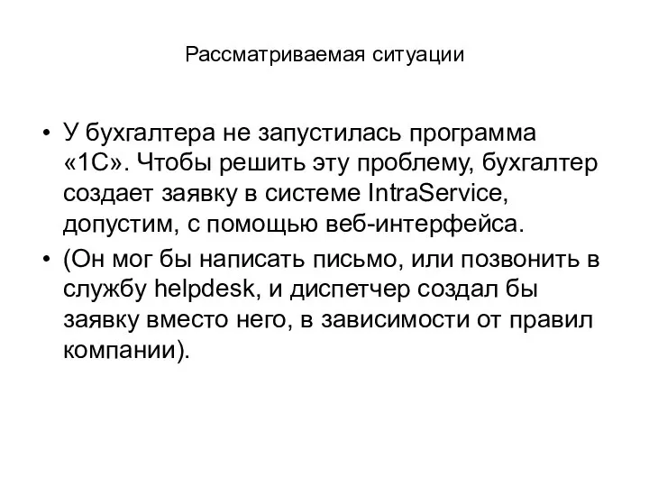 Рассматриваемая ситуации У бухгалтера не запустилась программа «1C». Чтобы решить эту