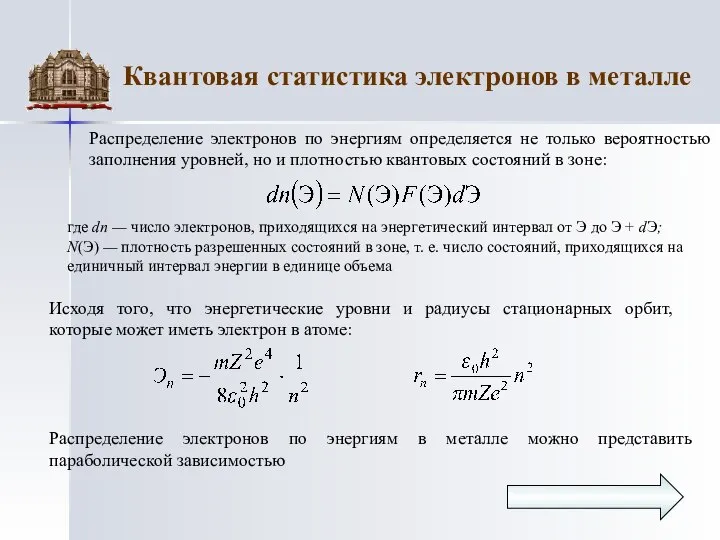 Распределение электронов по энергиям определяется не только вероятностью заполнения уровней, но