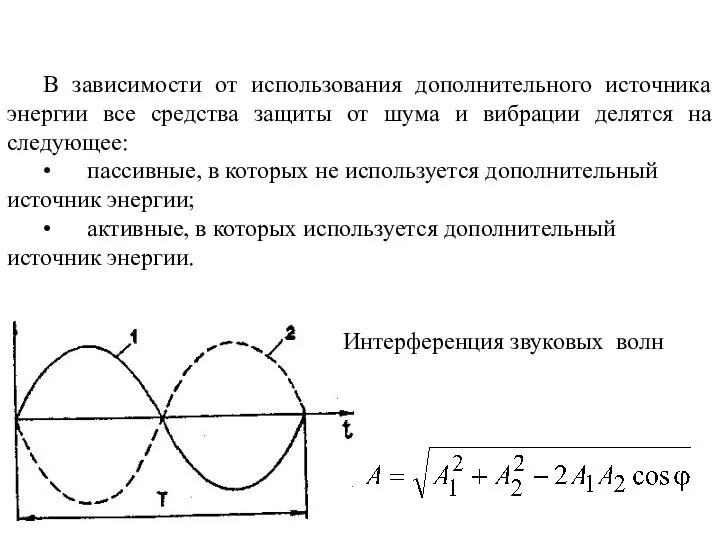 В зависимости от использования дополнительного источника энергии все средства защиты от