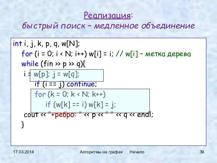 int i, j, k, p, q, w[N]; for (i = 0;