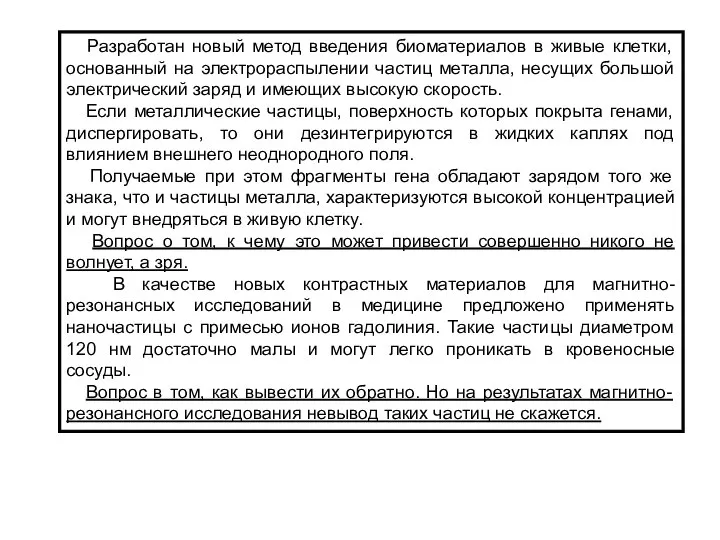 Разработан новый метод введения биоматериалов в живые клетки, основанный на электрораспылении