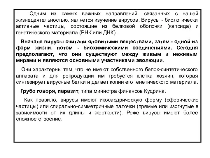 Одним из самых важных направлений, связанных с нашей жизнедеятельностью, является изучение