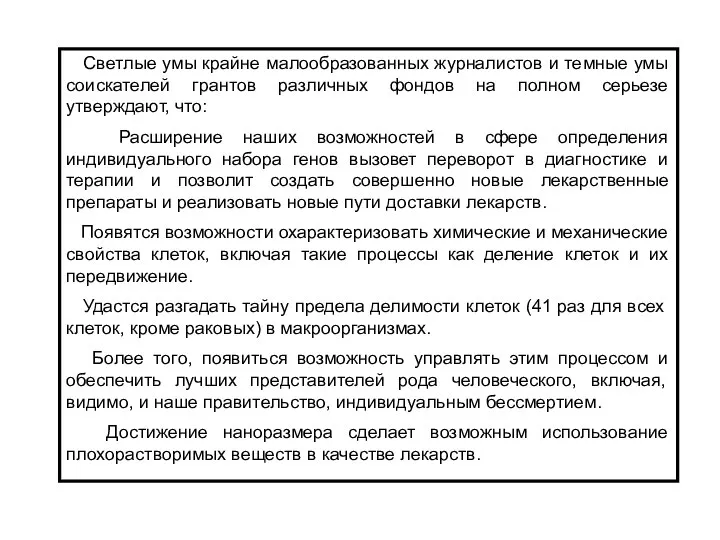 Светлые умы крайне малообразованных журналистов и темные умы соискателей грантов различных