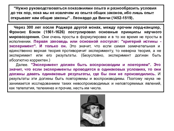 "Нужно руководствоваться показаниями опыта и разнообразить условия до тех пор, пока