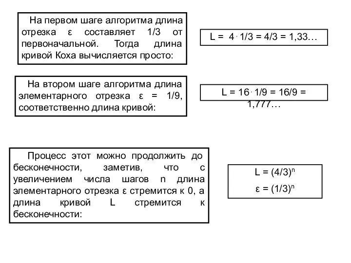 L = 16⋅1/9 = 16/9 = 1,777… L = 4⋅1/3 =