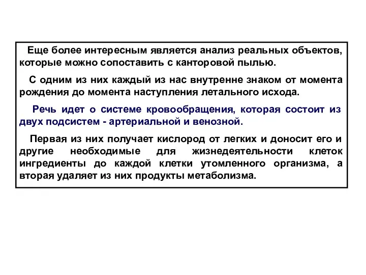 Еще более интересным является анализ реальных объектов, которые можно сопоставить с