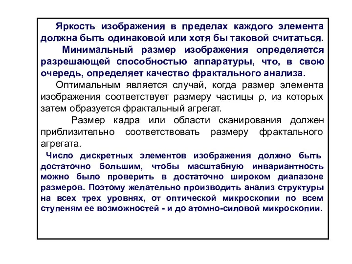 Яркость изображения в пределах каждого элемента должна быть одинаковой или хотя