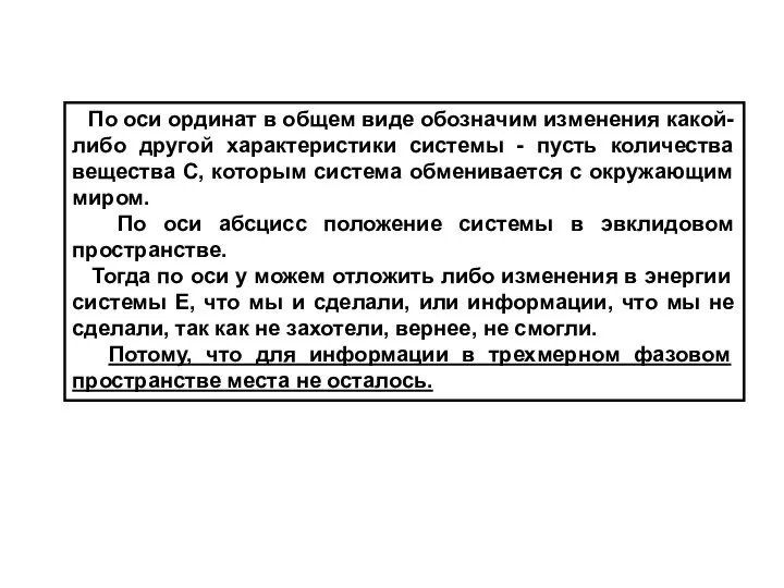 По оси ординат в общем виде обозначим изменения какой-либо другой характеристики