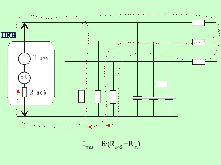Iизм = E/(Rдоб +Rиз)