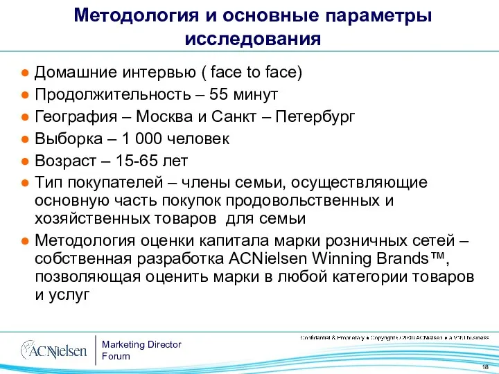 Методология и основные параметры исследования Домашние интервью ( face to face)