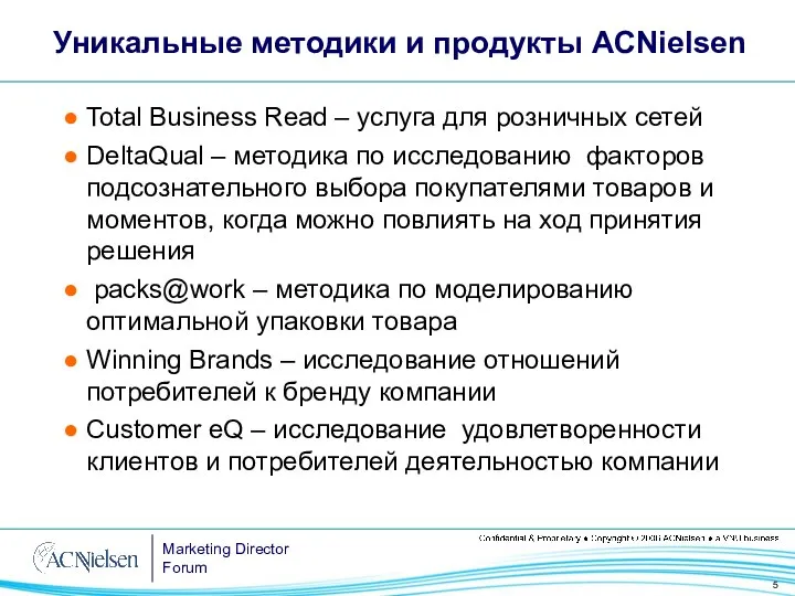 Уникальные методики и продукты ACNielsen Total Business Read – услуга для