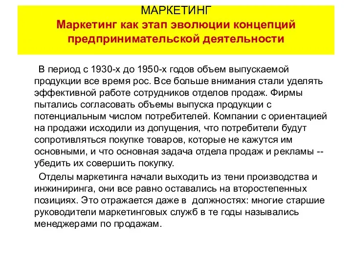 В период с 1930-х до 1950-х годов объем выпускаемой продукции все