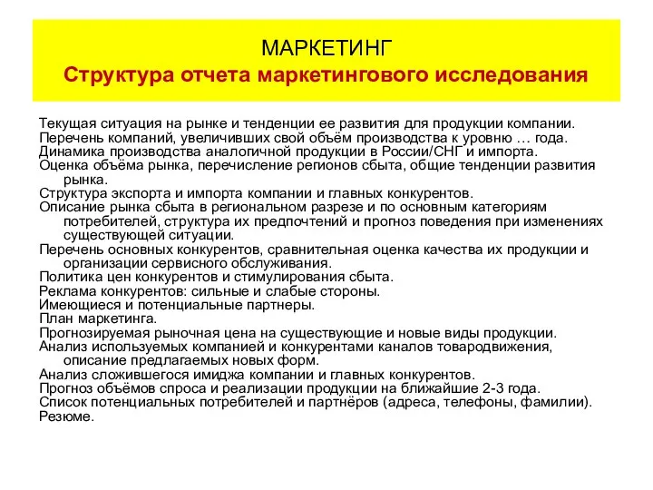 Текущая ситуация на рынке и тенденции ее развития для продукции компании.