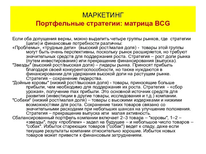 Если оба допущения верны, можно выделить четыре группы рынков, где стратегии