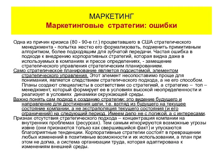 Одна из причин кризиса (80 - 90-е г.г.) процветавшего в США