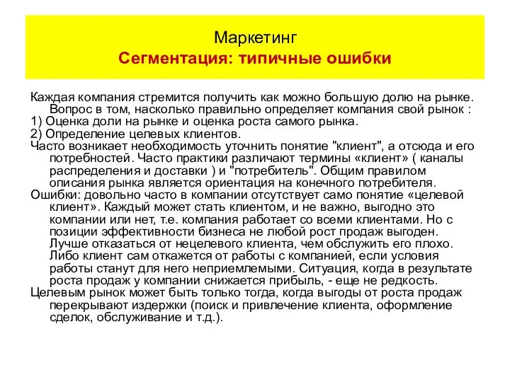 Каждая компания стремится получить как можно большую долю на рынке. Вопрос