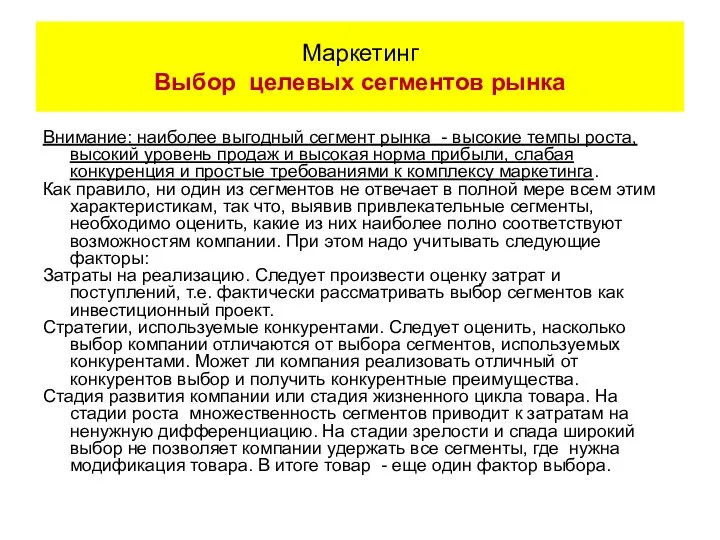 Внимание: наиболее выгодный сегмент рынка - высокие темпы роста, высокий уровень