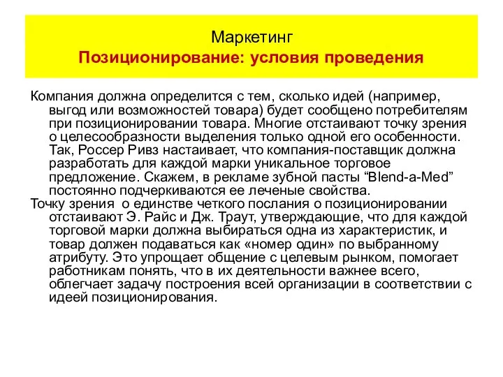 Компания должна определится с тем, сколько идей (например, выгод или возможностей