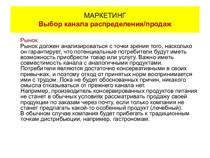 Рынок Рынок должен анализироваться с точки зрения того, насколько он гарантирует,