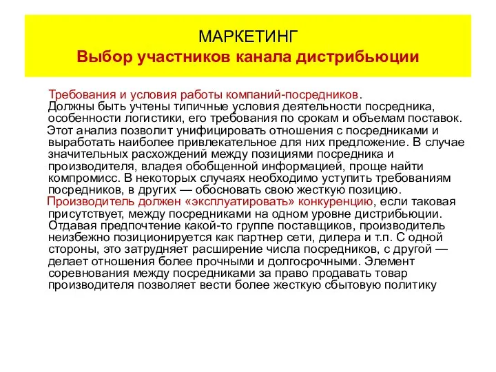 Требования и условия работы компаний-посредников. Должны быть учтены типичные условия деятельности