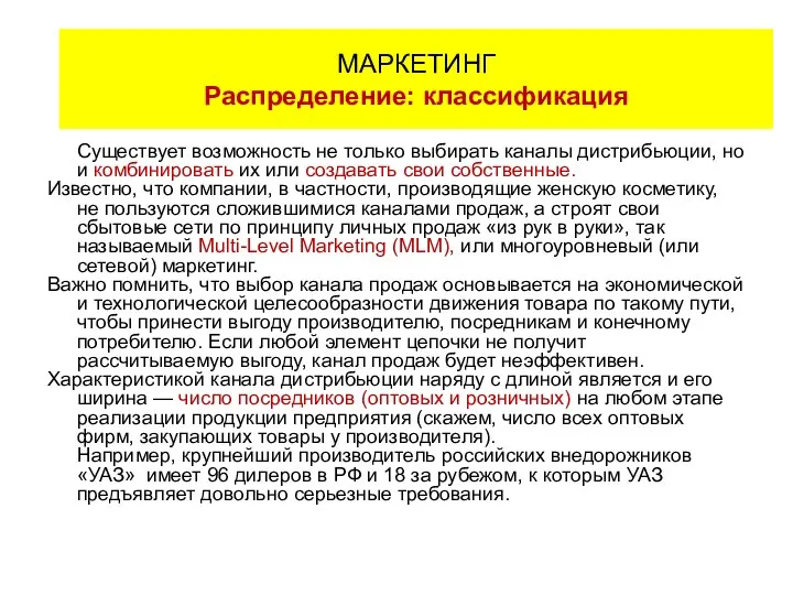 Существует возможность не только выбирать каналы дистрибьюции, но и комбинировать их