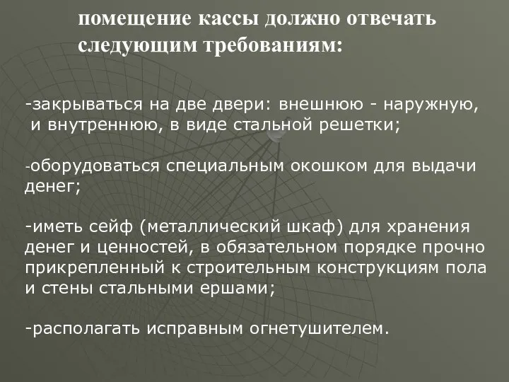 -закрываться на две двери: внешнюю - наружную, и внутреннюю, в виде