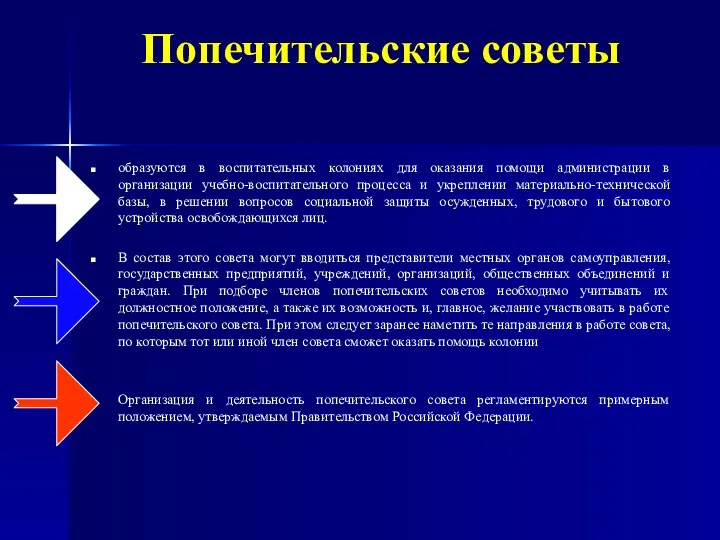 Попечительские советы образуются в воспитательных колониях для оказания помощи администрации в