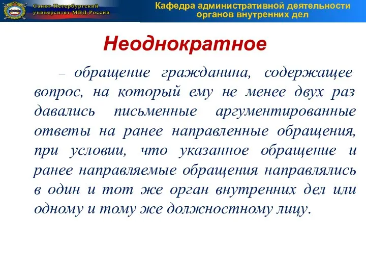 – обращение гражданина, содержащее вопрос, на который ему не менее двух