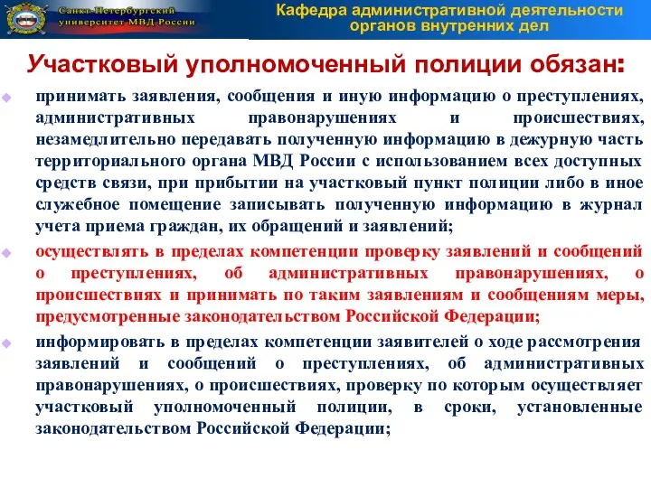 принимать заявления, сообщения и иную информацию о преступлениях, административных правонарушениях и