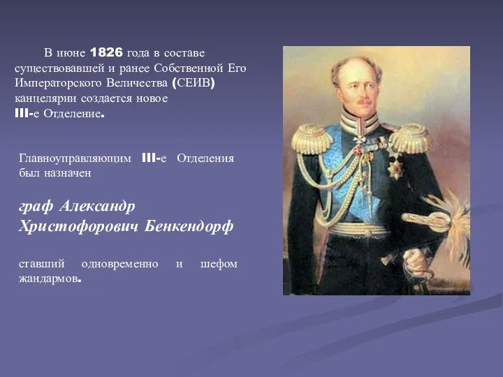 В июне 1826 года в составе существовавшей и ранее Собственной Его