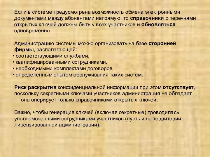 Если в системе предусмотрена возможность обмена электронными документами между абонентами напрямую,